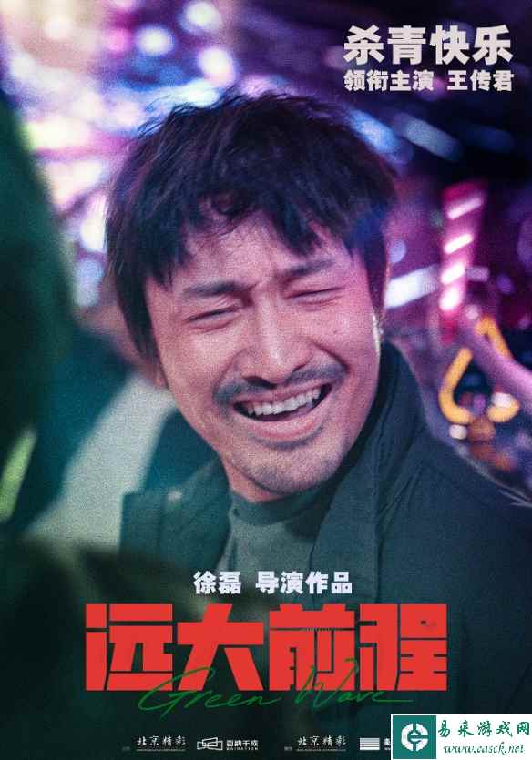 姿态癫狂！王传君主演《远大前程》杀青：预告公布！