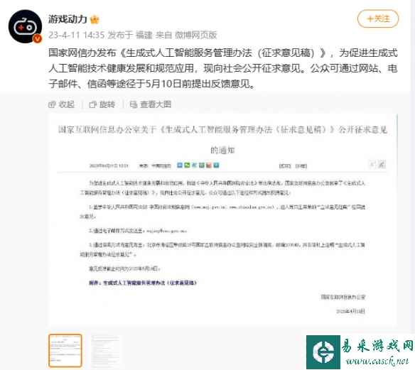 全民参与！网信办发布《生成式人工智能服务管理办法》