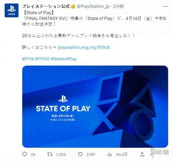 索尼官宣《FF16》State of Play专场活动举办时间！