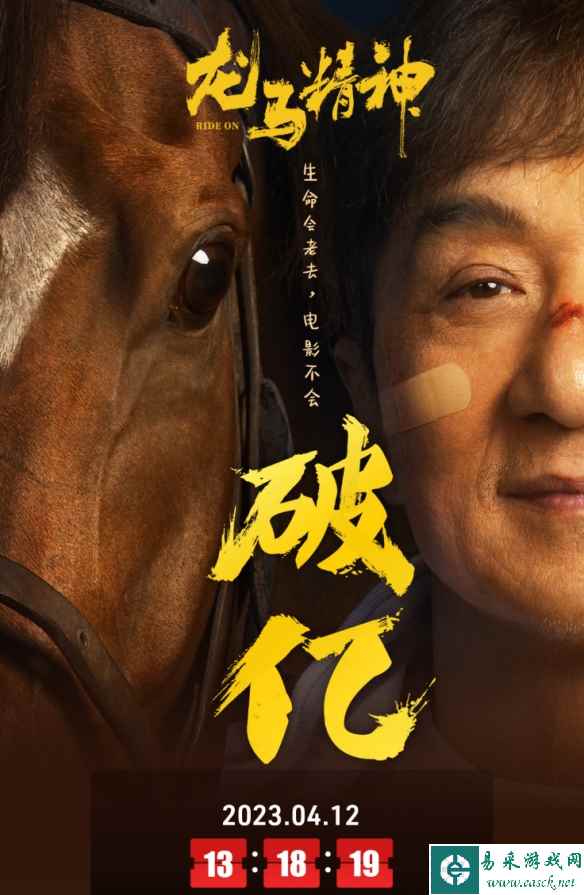 成龙主演新片《龙马精神》票房破亿！豆瓣降至6.4分