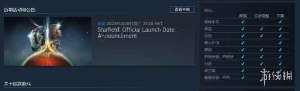 什么情况？B社《星空》Steam页面突然移除俄语支持！