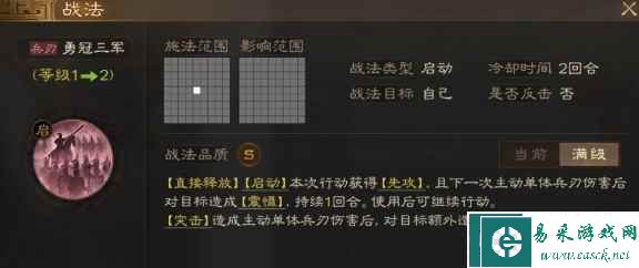 《三国志战棋版》震慑状态效果详解