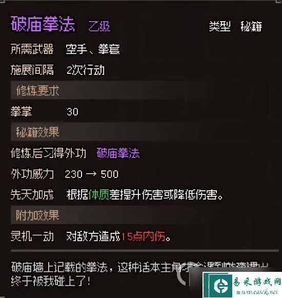 大侠立志传ea版破庙任务介绍