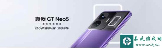 【发布会新闻通稿】240W满级秒充 真我GT Neo5售价2499元起408.png