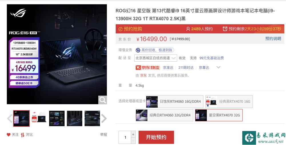 配RTX4070与MiniLED星云原画屏 ROG幻16星空版旗舰全能本到手16499元