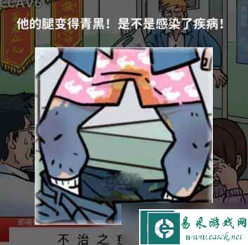 《看不见的真相》不治之症通关攻略