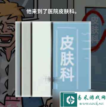 《看不见的真相》不治之症通关攻略