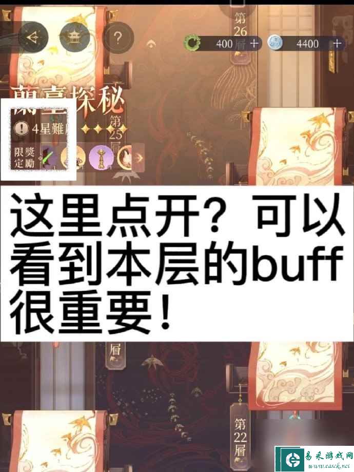 《代号鸢》兰台buff查看方法