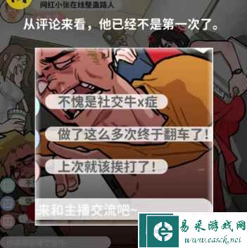 《看不见的真相》电梯闹剧通关攻略