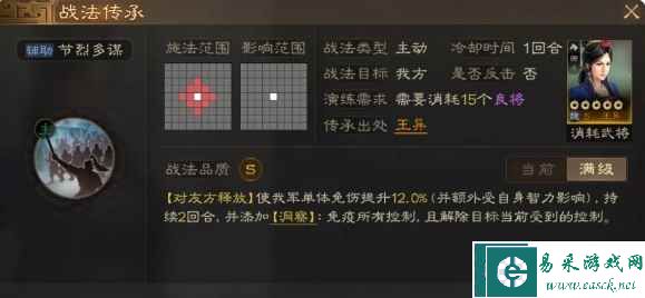 《三国志战棋版》洞察状态效果详解