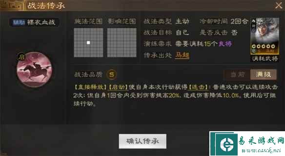 《三国志战棋版》连击状态效果详解