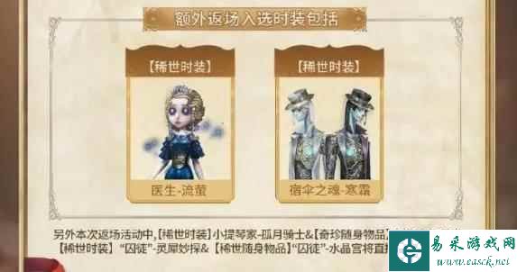 《第五人格》五周年返场皮肤投票结果一览