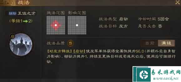 《三国志战棋版》启动状态效果详解