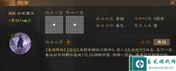 《三国志战棋版》无法选中状态效果详解