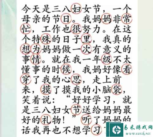 《沙雕的日常》听妈妈的话找出23个错别字通关攻略