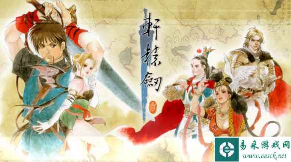 经典回合RPG《轩辕剑叁：云和山的彼端》将登Steam