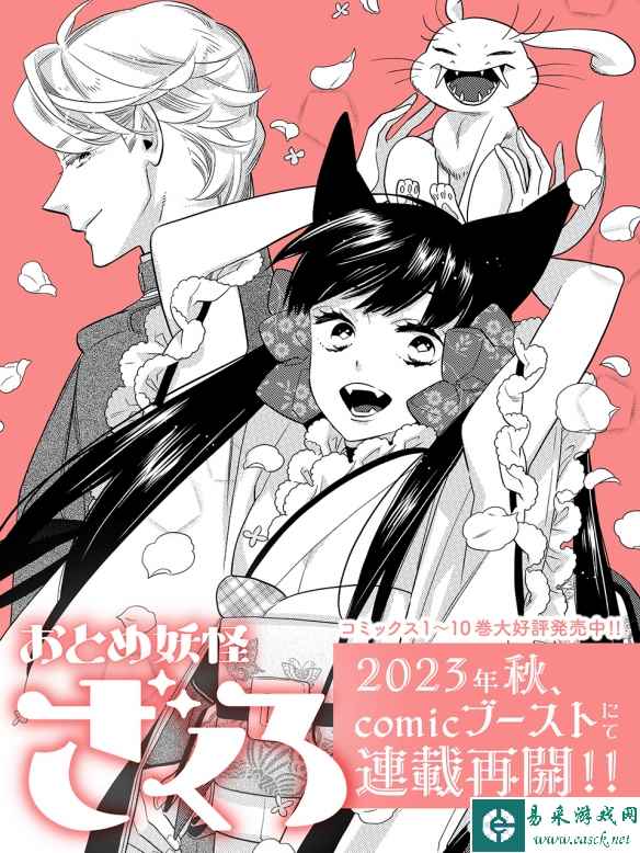 《半妖少女绮丽谭》漫画将于今年秋季再次开启连载！