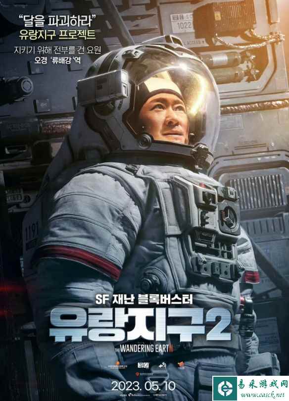 《流浪地球2》发布韩版角色海报！5月10日韩国上映！