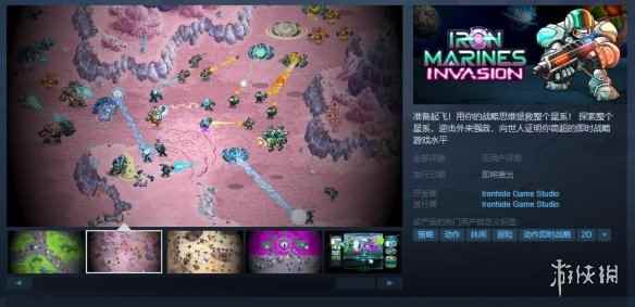 动作策略《钢铁战队：入侵》上架Steam 发售日未定！