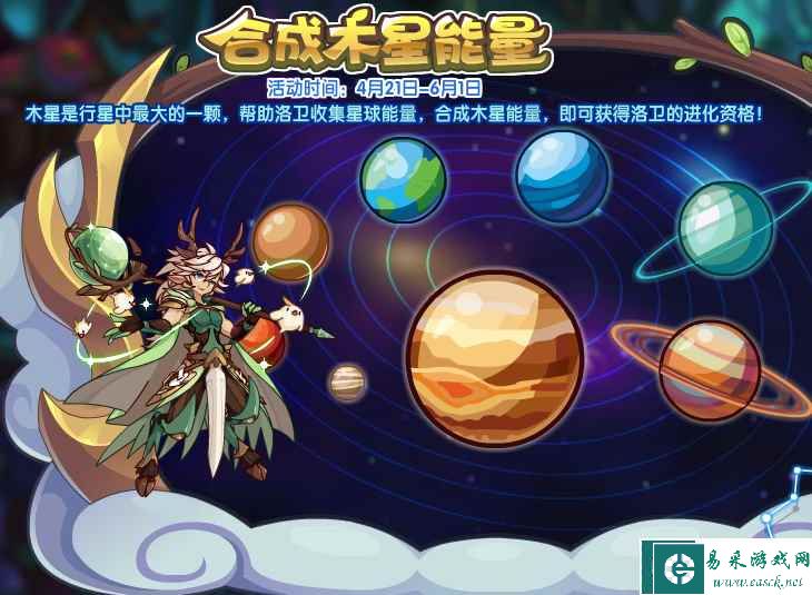 《洛克王国》合成木星能量活动攻略