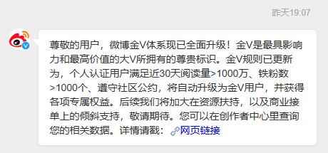 打击营销号！微博调整金V规则 大量博主认证被取消