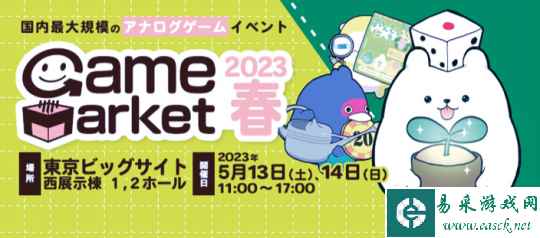 日本最大级别模拟游戏大会《游戏市场2023春》5月13日举行