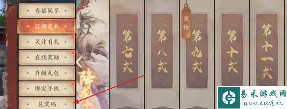 《天龙八部2》兑换码入口激活方法