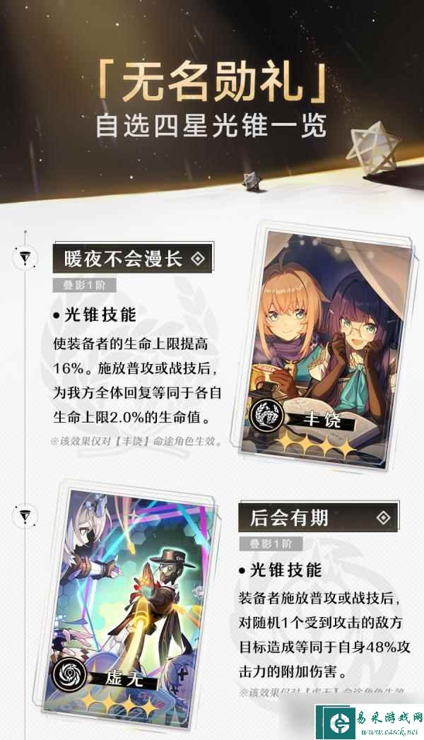 《崩坏：星穹铁道》后会有期获得方法