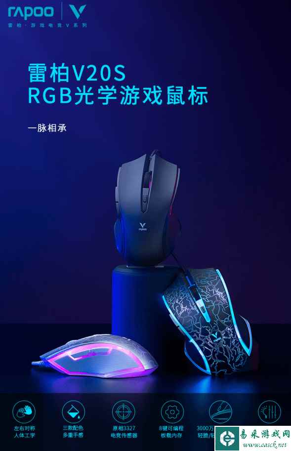 全新升级  经典复刻 雷柏V20S RGB光学游戏鼠标2023版详解