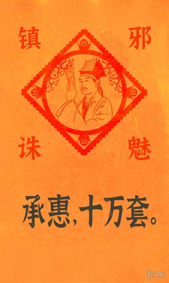 国产道士游戏《镇邪》销量破10W 伏妖镇灵 招魂摸金