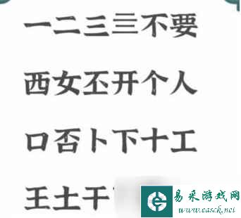 《进击的汉字》不要找出21个字怎么找