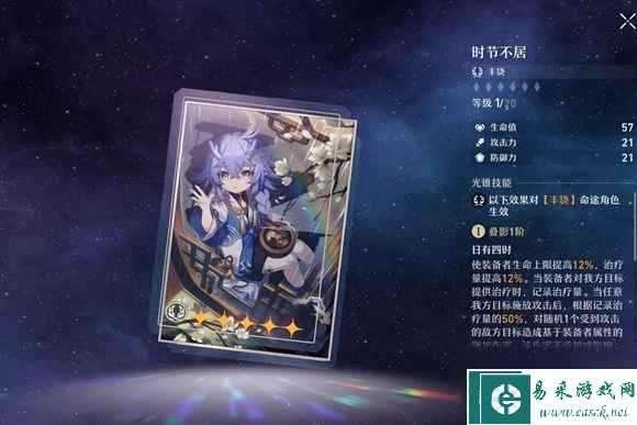 崩坏星穹铁道白露怎么样