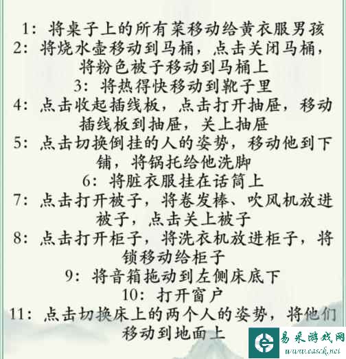 《疯狂梗传》宿管来了宿管到来前做好准备通关攻略