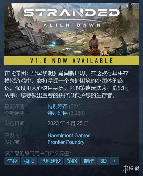 "3D环世界"《滞困：异星黎明》1.0版Steam 87%好评!