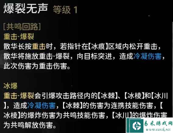 《鸣潮》散华技能效果共鸣链加成一览