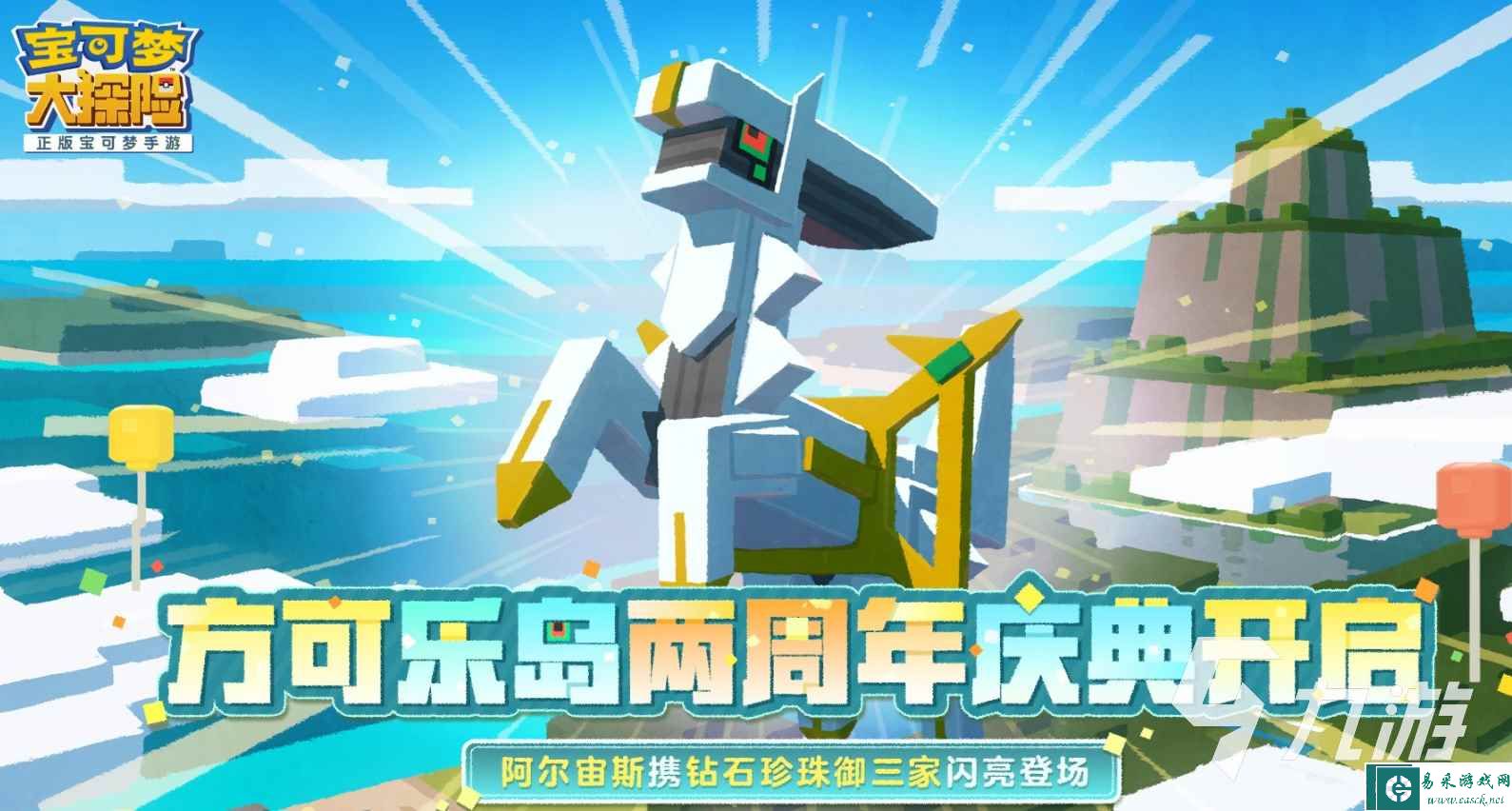 宝可梦大探险两周年活动介绍 宝可梦大探险二周年庆典活动说明