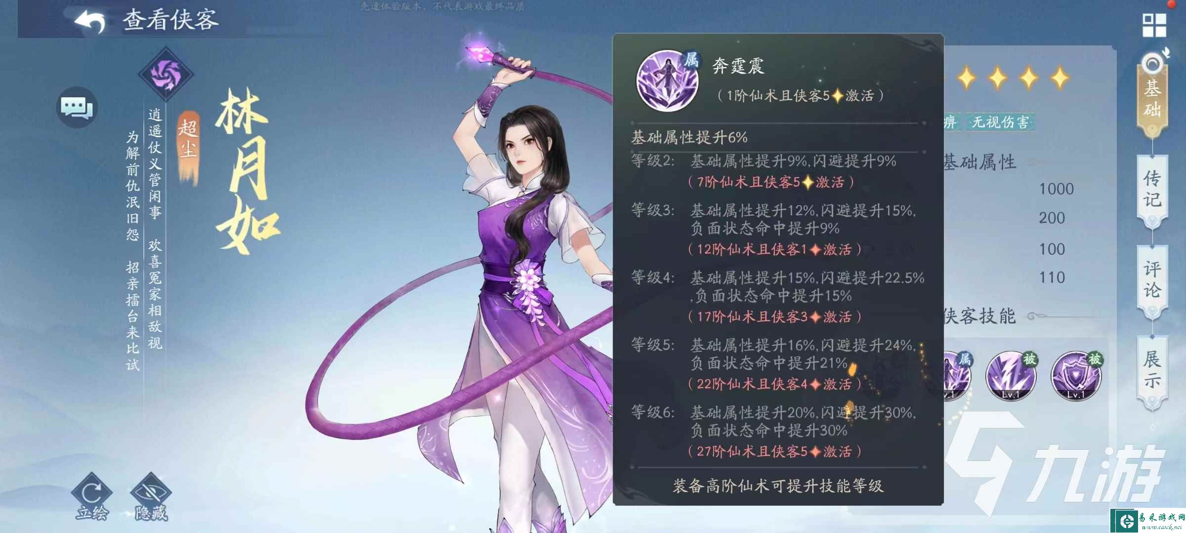 新仙剑奇侠传之挥剑问情林月如技能介绍 林月如技能效果详解