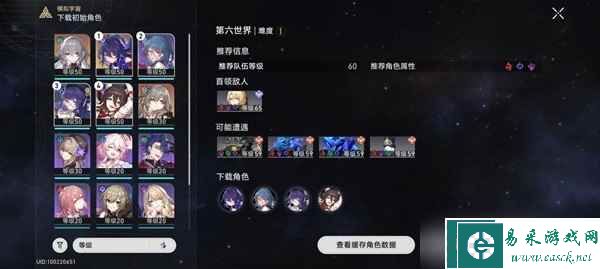 《崩坏星穹铁道》模拟宇宙3-6通关心得