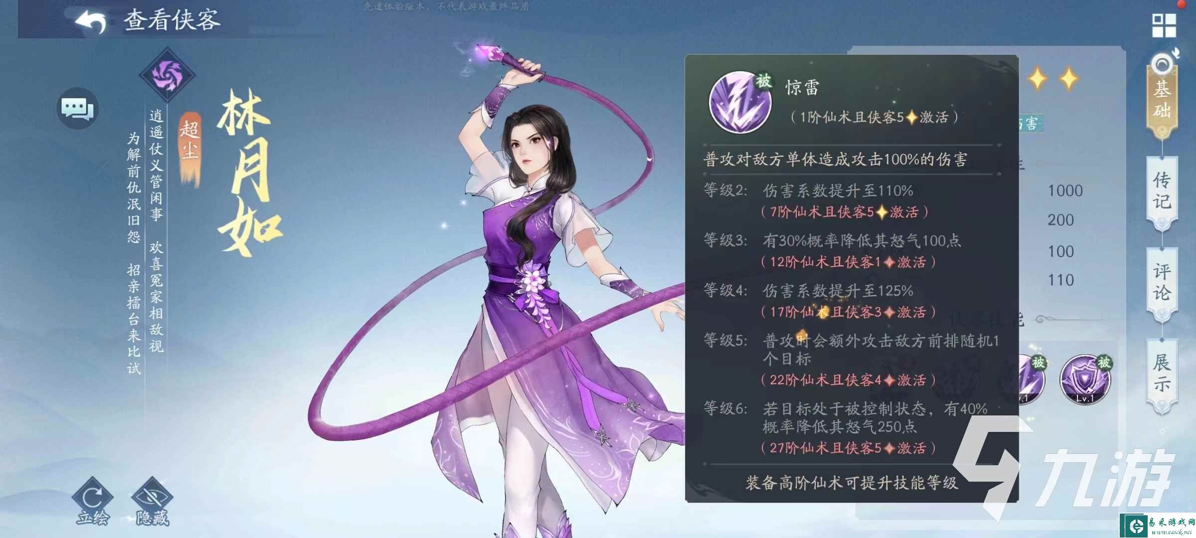 新仙剑奇侠传之挥剑问情林月如技能介绍 林月如技能效果详解