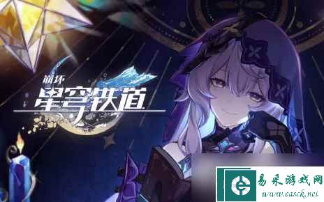 《崩坏：星穹铁道》千星纪游PV有关星空的寓言集详解