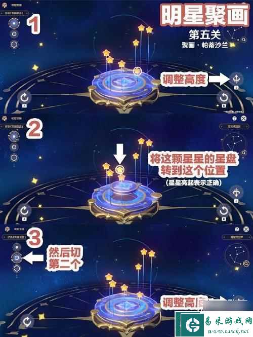 原神明星聚画第五关攻略