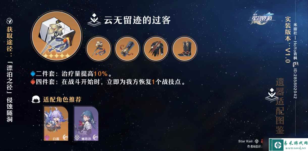 《崩坏星穹铁道》遗器玩法全面分析 遗器图鉴分类及词条搭配指南