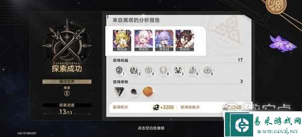 崩坏星穹铁道模拟宇宙4记忆流指南