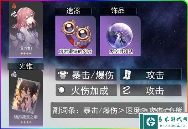 崩坏星穹铁道艾丝妲技能分析及配装分享