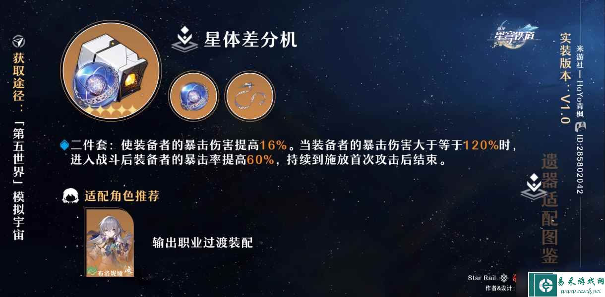 《崩坏星穹铁道》遗器玩法全面分析 遗器图鉴分类及词条搭配指南