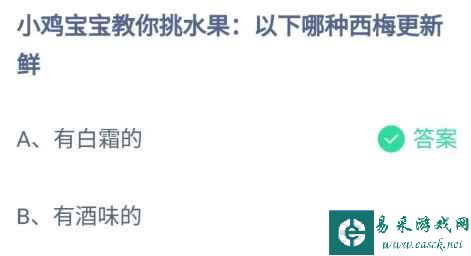 《支付宝》2023蚂蚁庄园5月5日答案最新