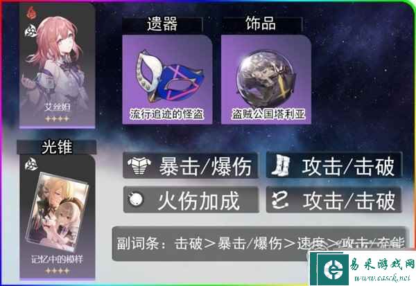 崩坏星穹铁道艾丝妲技能分析及配装分享