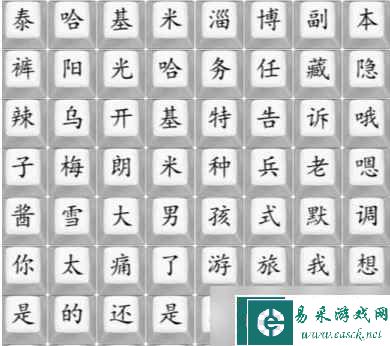 《汉字找茬王》找2023梗通关方法