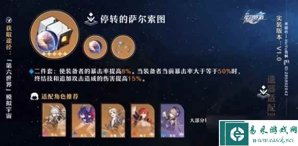 《崩坏星穹铁道》2件套类型及适配推荐 二件套怎么选？