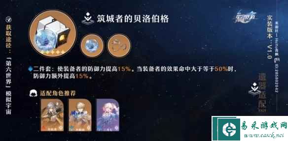 《崩坏星穹铁道》2件套类型及适配推荐 二件套怎么选？